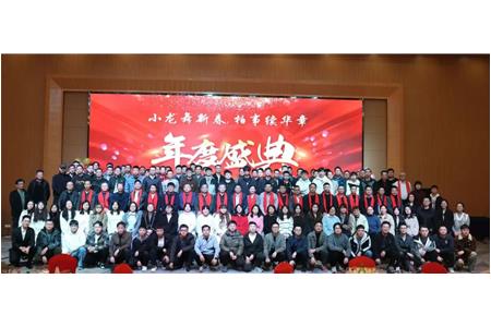 小龍舞新春，柏事續(xù)華章——柏事特尾牙盛宴溫情開(kāi)啟